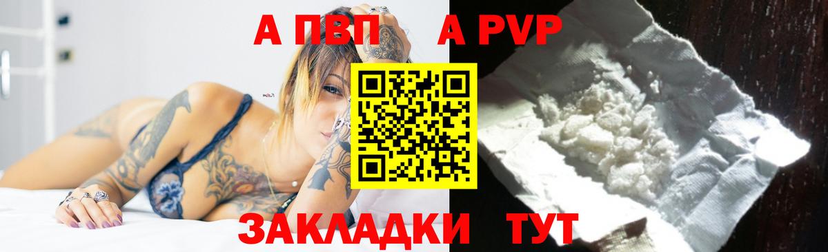APVP Crystall  APVP Соль  Вход с VPN  Реж  Alpha PVP мука 