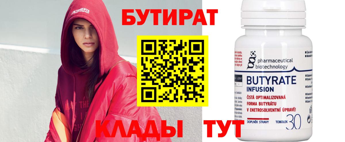 БУТИРАТ  Бутират оксибутират  Вход с VPN  Реж 