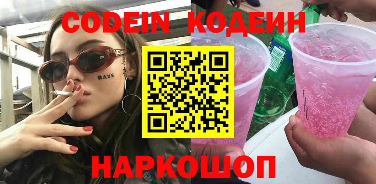 Кодеиновый сироп Lean Purple Drank  Кодеин Purple Drank  Вход с VPN  Реж 