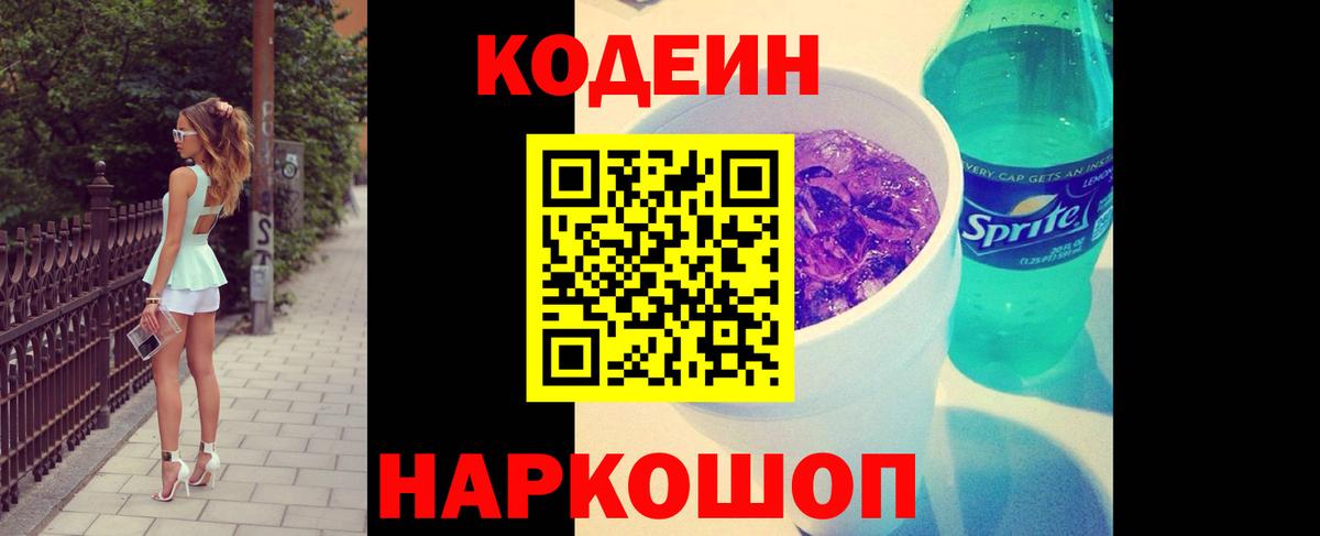 Кодеиновый сироп Lean напиток Lean (лин) Реж