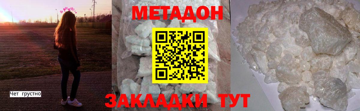 Метадон кристалл  Вход с VPN  Реж  Метадон белоснежный 