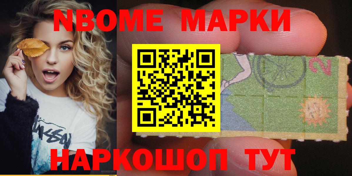 Марки NBOMe 1500мкг  Марки 25I-NBOMe  Вход с VPN  Реж  Марки NBOMe 1500мкг 