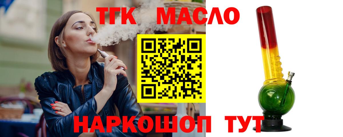Реж  Дистиллят ТГК вейп с тгк  что такое наркотик  ТГК вейп  Вход с VPN 